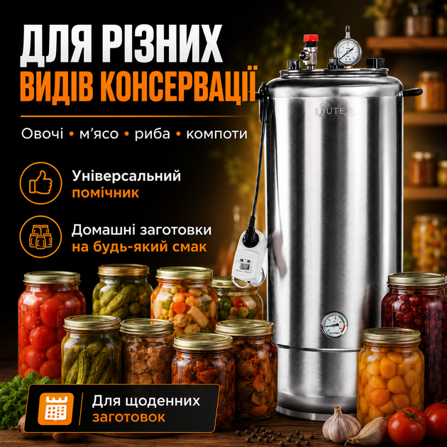 Автоклав бытовой A40 Electro 60 л электрический и под наружный нагрев, универсальный стерилизатор для домашнего консервирования, тушенки, рыбных консервов, овощных заготовок и компотов. - изображение 5