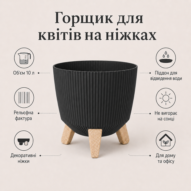 Горшок для цветов пластиковый на ножках 10 л, с поддоном, декоративный вазон для комнатных растений, Антрацит (102-ANTHRACITE) - изображение 5