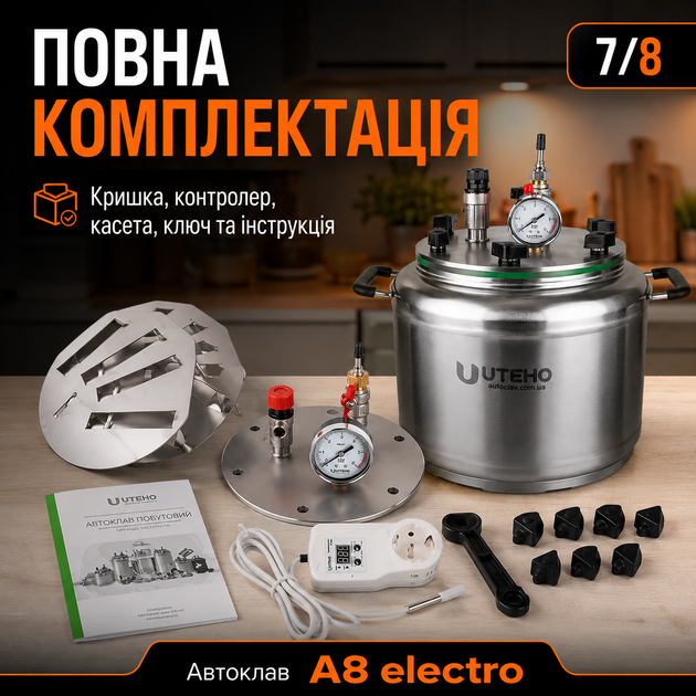 Автоклав бытовой A8 Electro универсальный электрический и внешний нагрев, стерилизатор для домашнего консервирования мяса, тушеницы, рыбных консервов, овощей и компотов. - изображение 5