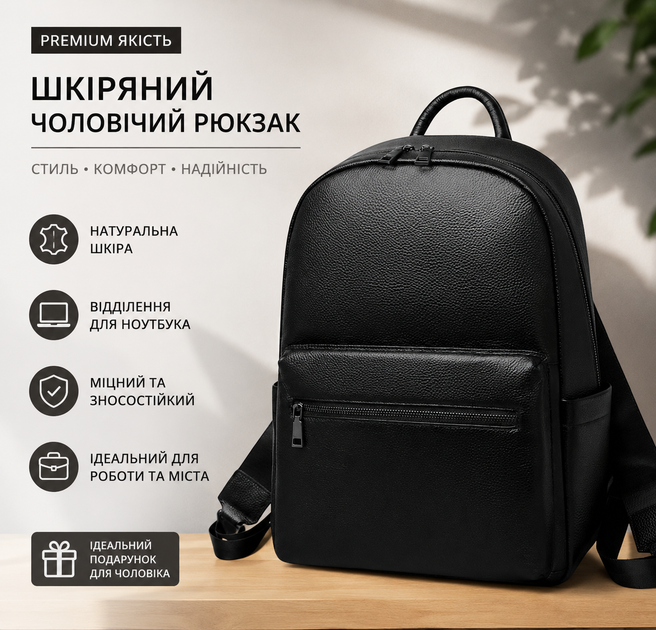 Чоловічий шкіряний рюкзак класичний чорний із натуральної шкіри, якісний базовий для чоловіків - Фото 1 Чоловічий шкіряний рюкзак класичний чорний із натуральної шкіри, якісний базовий для чоловіків - изображение 1