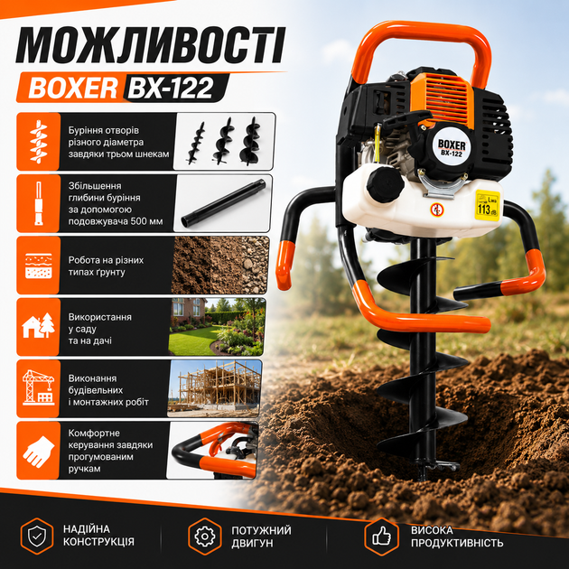 Бензобур BOXER BX-122 5,2 к.с. 52 см³ з комплектом шнеків 150, 200 і 250 мм та подовжувачем 500 мм, мотобур для буріння ґрунту, встановлення стовпів, парканів, посадки дерев і кущів - зображення 7