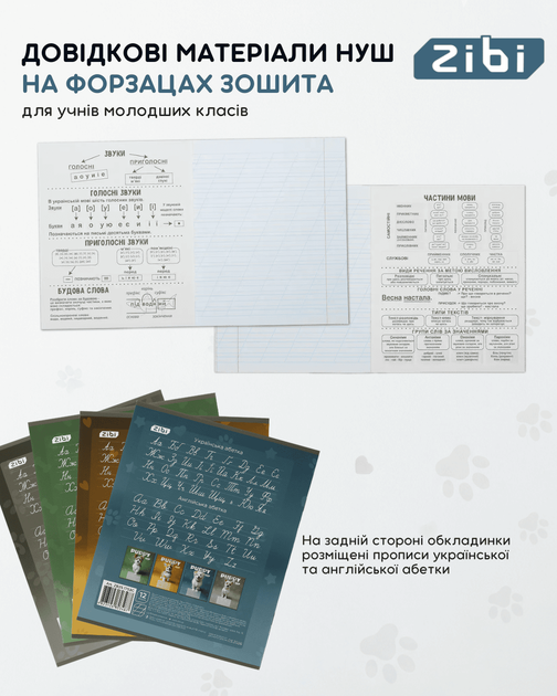 Набор тетрадей ученических ZiBi Dogs 12 листов в косую линию 25 шт (ZB25.1753C) - изображение 6