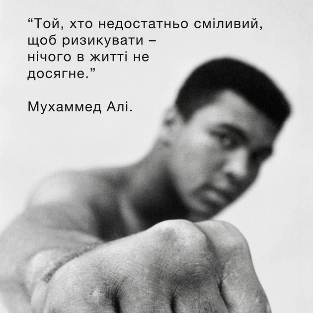 Інтер'єрна картина Мохаммед Алі про ризик, Muhammad Ali, мотивація, бокс, 42×28 см (id4563) - зображення 5