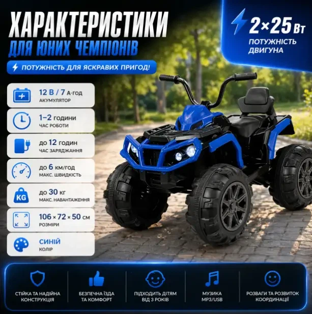 Квадроцикл дитячий VOLSO, 2х25 Вт, 12 В 7 Ah, до 30 кг - зображення 9