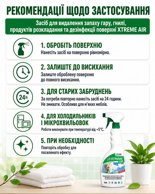 Засіб для видалення запаху гарі та дезінфекції поверхні без хлору 500 мл СРС XTREME AIR - Фото 3 Засіб для видалення запаху гарі та дезінфекції поверхні без хлору 500 мл СРС XTREME AIR - зображення 3