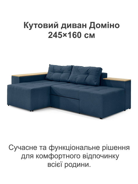 Диван угловой Домино 245×160 см, синий - изображение 2