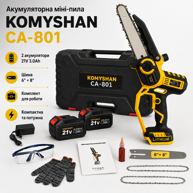 Акумуляторна пила KOMYSHAN CA-801 — 800W, 2×21V 6000 mAh!, автозмащення, 2 шини (6"/8"), кейс - Фото 6 Акумуляторна пила KOMYSHAN CA-801 — 800W, 2×21V 6000 mAh!, автозмащення, 2 шини (6"/8"), кейс - зображення 6