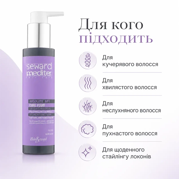 Дисциплинирующий флюид для кудрей против пушистости Helen Seward Absolute 8/F1 Curl Fluid 150 мл - Фото 3 Дисциплинирующий флюид для кудрей против пушистости Helen Seward Absolute 8/F1 Curl Fluid 150 мл - изображение 3