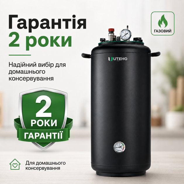 Автоклав бытовой УТех-40 газовый под внешний нагрев, стерилизатор для домашнего консервирования мяса, тушёнки, рыбных консервов, овощей и компотов - изображение 3