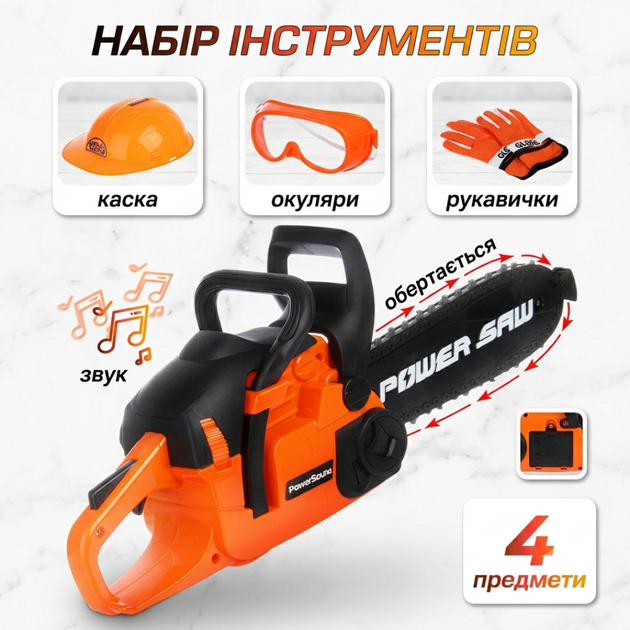 Детский набор инструментов бензопила с защитными очками, каска, перчатки - Фото 1 Детский набор инструментов бензопила с защитными очками, каска, перчатки - изображение 1