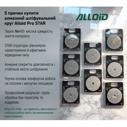Alloid Pro. Круг алмазный шлифовальный на липучке STAR 100 мм, зерно 400 - Фото 10 Alloid Pro. Круг алмазный шлифовальный на липучке STAR 100 мм, зерно 400 - изображение 10