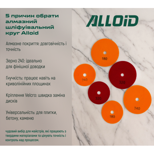 Alloid. Круг алмазный шлифовальный на липучке 125 мм, зерно 240 - Фото 7 Alloid. Круг алмазный шлифовальный на липучке 125 мм, зерно 240 - изображение 7