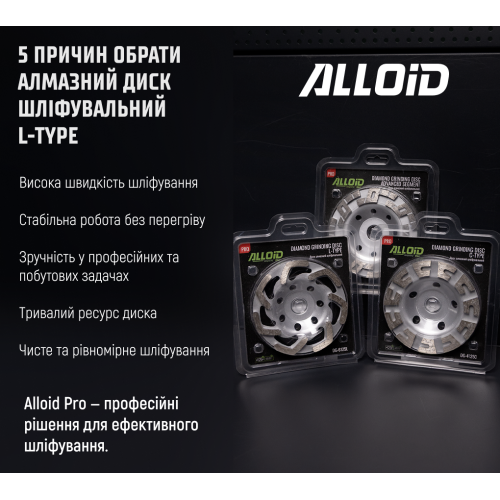 Alloid Pro. Диск алмазный шлифовальный L-Type 125мм - Фото 11 Alloid Pro. Диск алмазный шлифовальный L-Type 125мм - изображение 11