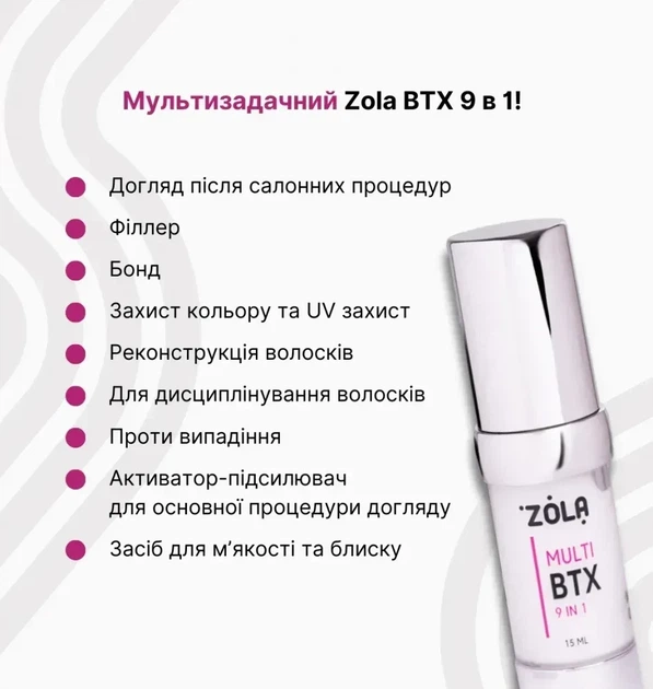 Ботокс Multi BTX 9 in 1 для вій і брів від Zola, 15 мл - зображення 3