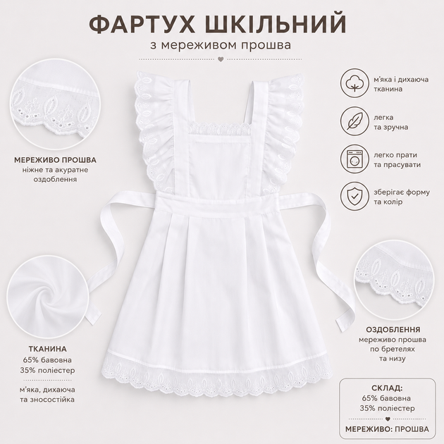 Школьный фартук белый для девочки с кружевом прошва | Праздничный фартук на последний звонок 146-152 - Фото 3 Школьный фартук белый для девочки с кружевом прошва | Праздничный фартук на последний звонок 146-152 - изображение 3
