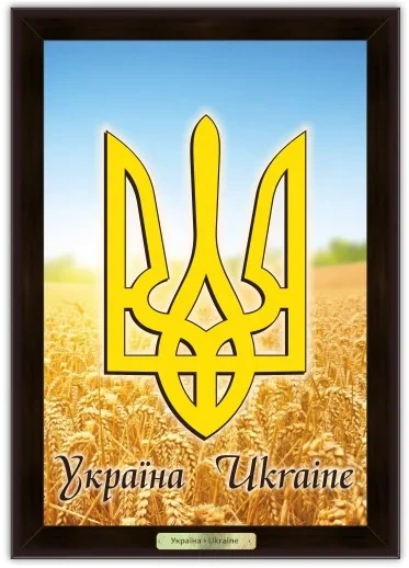 Эко-картина "Герб Украины на фоне колосков" 20*30 см гпукек370602к20х30 Гранд Презент гпукек370602к20х30 - Фото 1 Эко-картина "Герб Украины на фоне колосков" 20*30 см гпукек370602к20х30 Гранд Презент гпукек370602к20х30 - изображение 1
