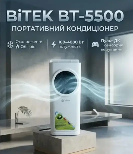 Кондиционер портативный BITEK BT-5500 4000Вт - изображение 4