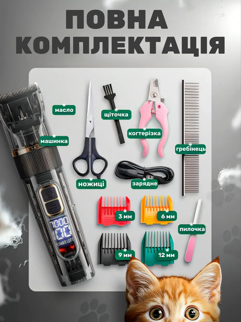 Машинка для стрижки собак и кошек, животных – беспроводная с аккумулятором + набор для груминга и ухода за животными (когтерез, ножницы, расческа) - изображение 6