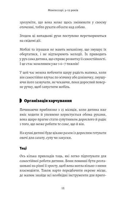 Монтессорі. Подаруйте дитині впевненість. 3–12 років/Сільві д’Есклеб/9786175484906 - изображение 5