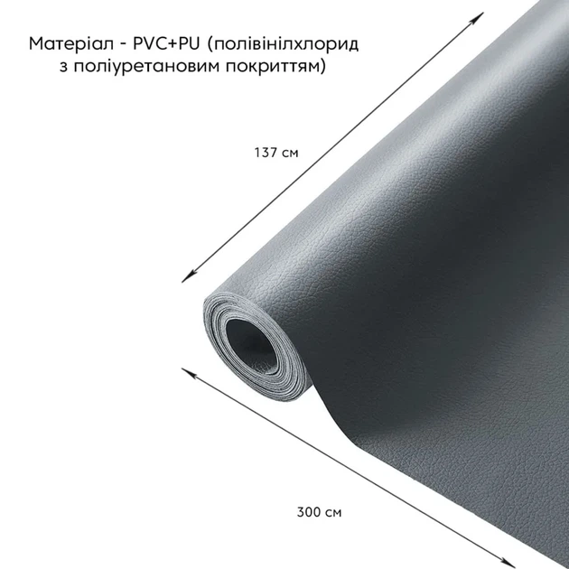Самоклеюча екошкіра 1,37х3 м 0,5 мм PVC PU Темно-сірий - зображення 2
