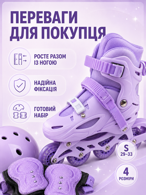 Детские раздвижные роликовые коньки фиолетовые S 29–33 со шлемом, защитой, светящимися колесами для девочки (49676134) - изображение 2