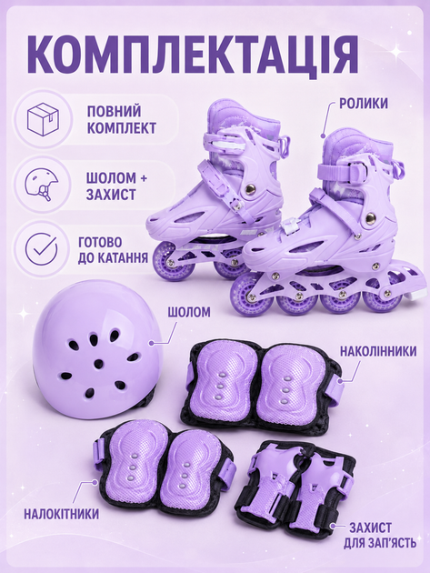 Детские раздвижные роликовые коньки фиолетовые S 29–33 со шлемом, защитой, светящимися колесами для девочки (49676134) - изображение 8