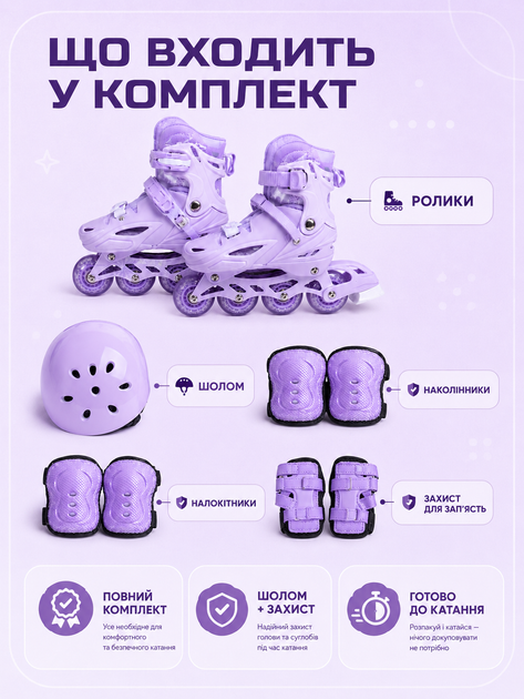 Детские раздвижные роликовые коньки фиолетовые М 35–38 со шлемом, защитой, светящимися колесами для девочки (49676135) - изображение 8