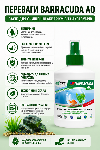 Очистка аквариумов и аксессуаров 0.25л Barracuda AQ - Фото 3 Очистка аквариумов и аксессуаров 0.25л Barracuda AQ - изображение 3
