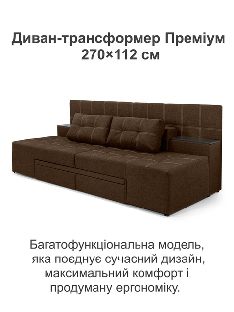 Диван трансформер Преміум 270 × 112 см, коричневий - зображення 2
