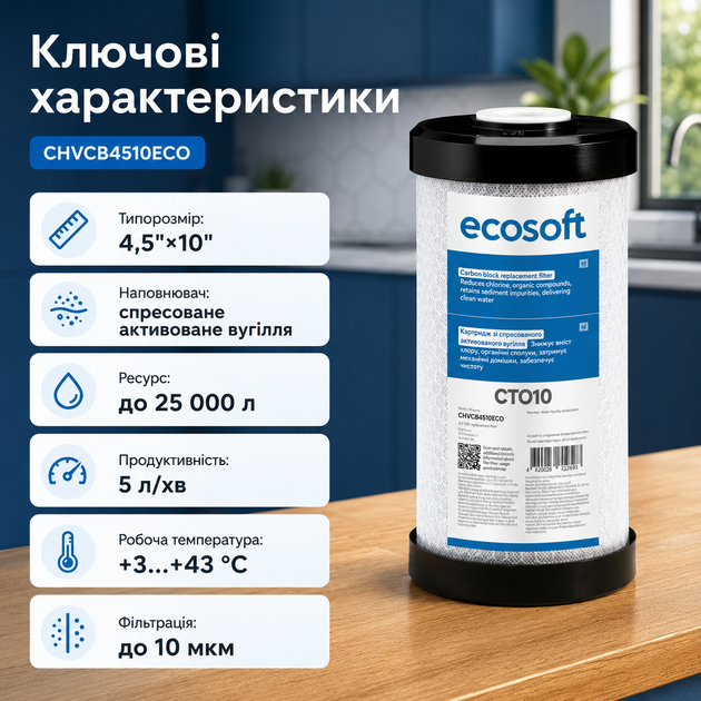 Брикетований вугільний картридж Екософт Big Blue 10 для очищення від хлору та органіки - изображение 4