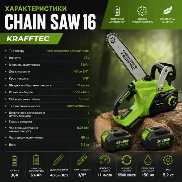 Пила цепная аккумуляторная CHAIN SAW 16 KRAFFTEC Салатовая - Фото 6 Пила цепная аккумуляторная CHAIN SAW 16 KRAFFTEC Салатовая - изображение 6