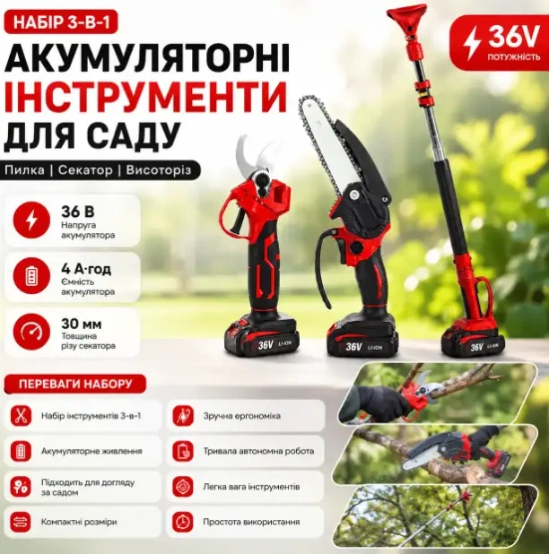 Универсальный аккумуляторный садовый набор 3в1 с двумя АКБ - изображение 8