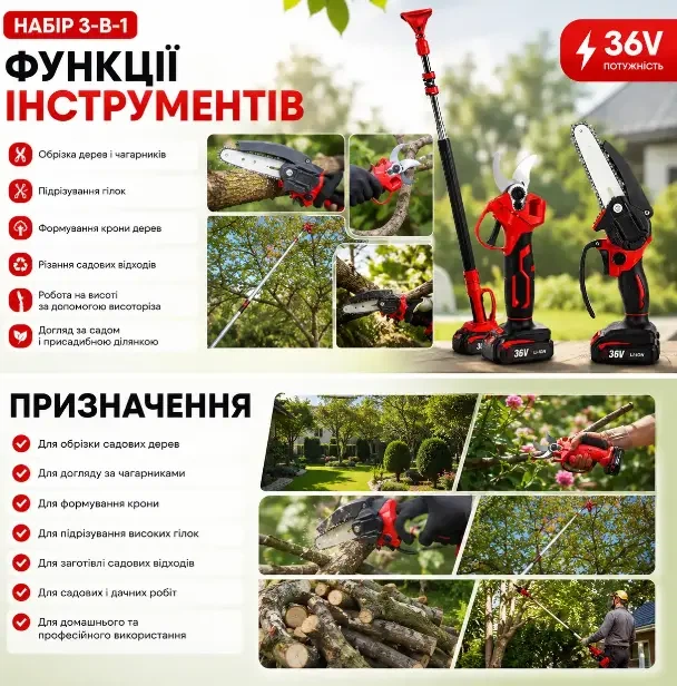 Универсальный аккумуляторный садовый набор 3в1 с двумя АКБ - изображение 9