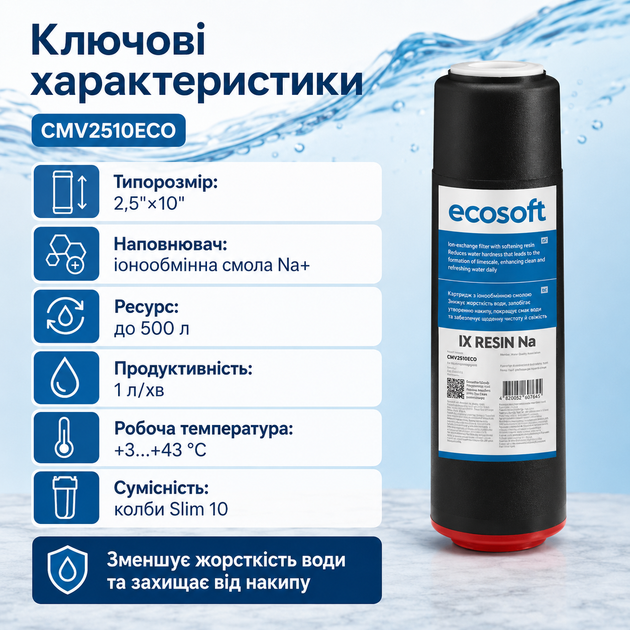Іонообмінний картридж Ecosoft пом'якшення для захисту від накипу - изображение 4