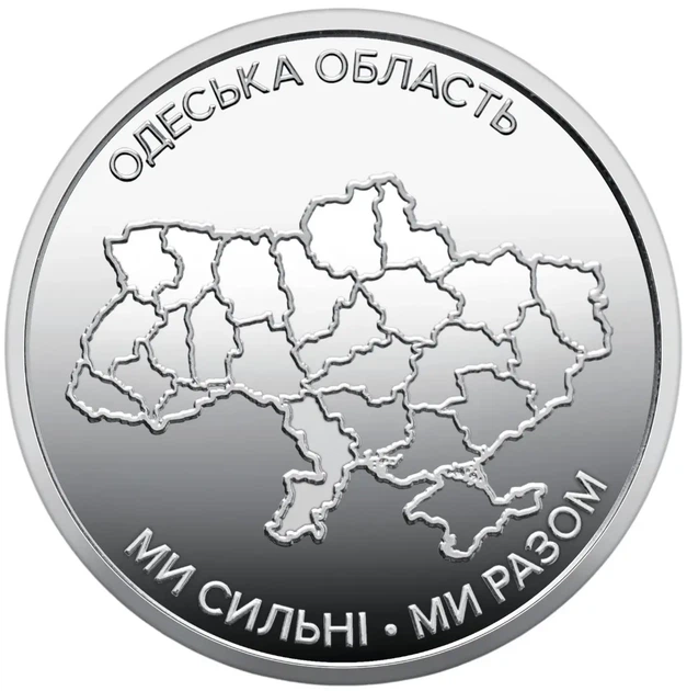 Колекційний ролик обігових пам`ятних монет “Ми сильні. Ми разом. Одеська область” - зображення 2