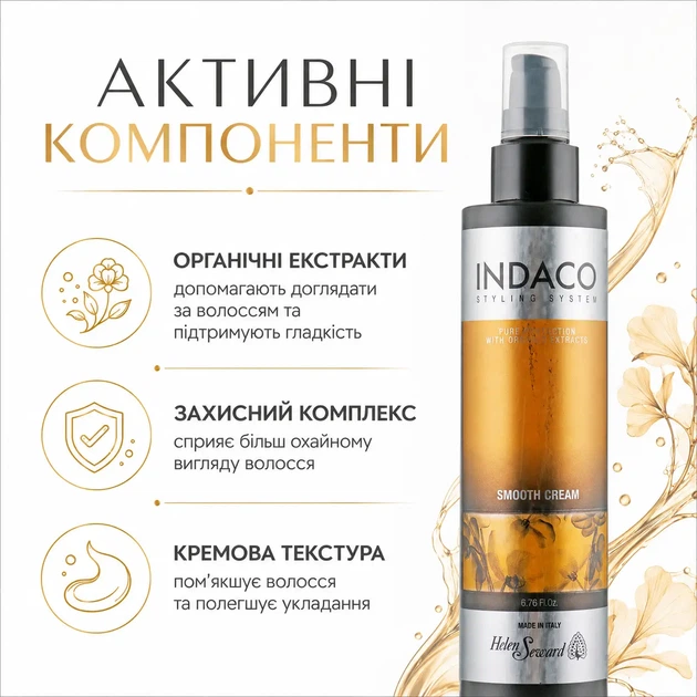 Крем для разглаживания кудрявых волос против пушистости Helen Seward Indaco Curl Definer 200 мл - изображение 3