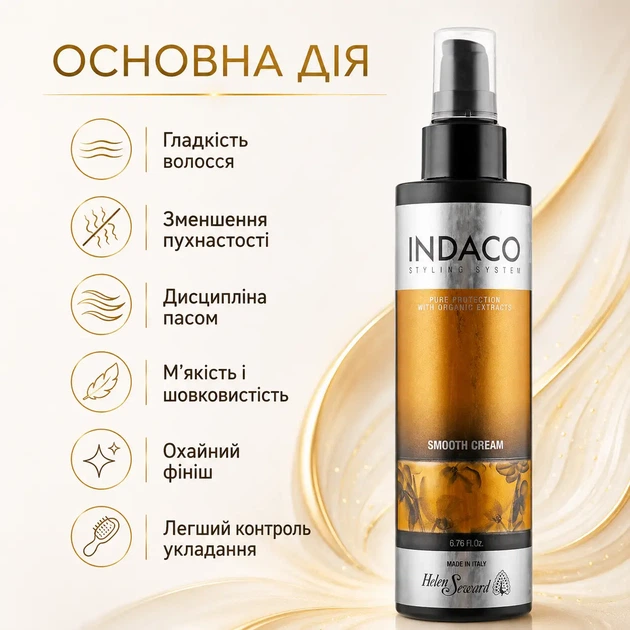 Крем для разглаживания кудрявых волос против пушистости Helen Seward Indaco Curl Definer 200 мл - изображение 4