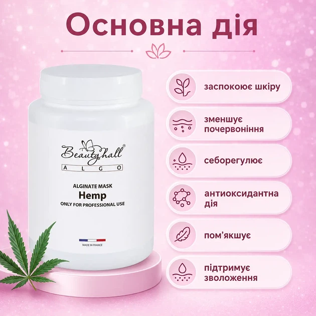 Альгинатная транслюцентная маска для лица с экстрактом конопли Beautyhall ALGO 200 г - изображение 3