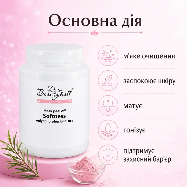 Альгінатна маска для обличчя Ніжність Beautyhall ALGO для чутливої шкіри з рожевою глиною 200 г - Фото 2 Альгінатна маска для обличчя Ніжність Beautyhall ALGO для чутливої шкіри з рожевою глиною 200 г - зображення 2