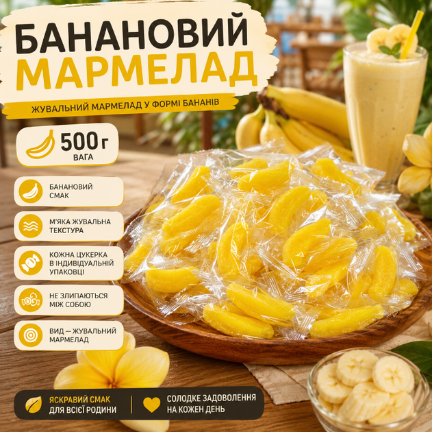 Банановый мармелад 500 г жевательные конфеты со вкусом банана подходят для детей и взрослых - Фото 2 Банановый мармелад 500 г жевательные конфеты со вкусом банана подходят для детей и взрослых - изображение 2