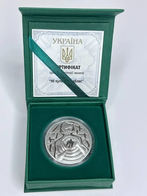 Монета срібна НБУ "Ні куля, ні шабля!" 10 грн 2024 - зображення 3