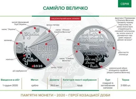Монета срібна НБУ "Самійло Величко" 10 грн 2020 - зображення 4