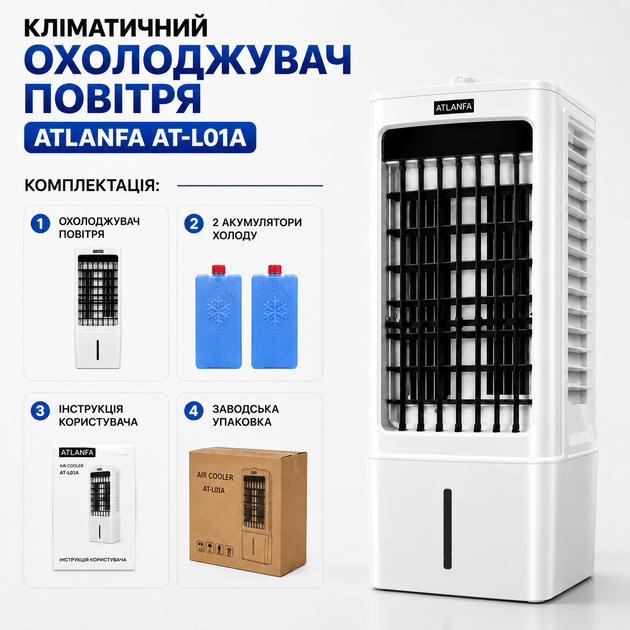 Кондиціонер кліматичний охолоджувач повітря ATLANFA AT-L01A 10L 65W Підлоговий випарний кулер з акумуляторами холоду з охолодженням та зволоженням для дому та офісу - зображення 4