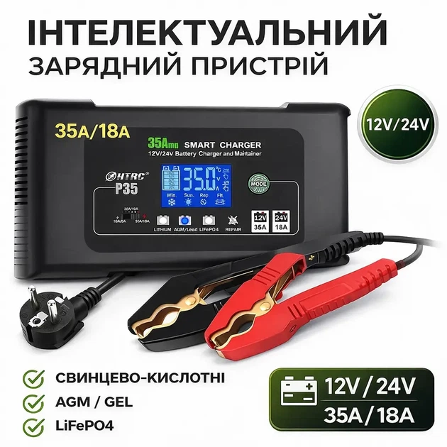 Универсальное зарядное устройство HTRC P35 12V/24V для АКБ LiFePO4 AGM GEL (3512) - изображение 10