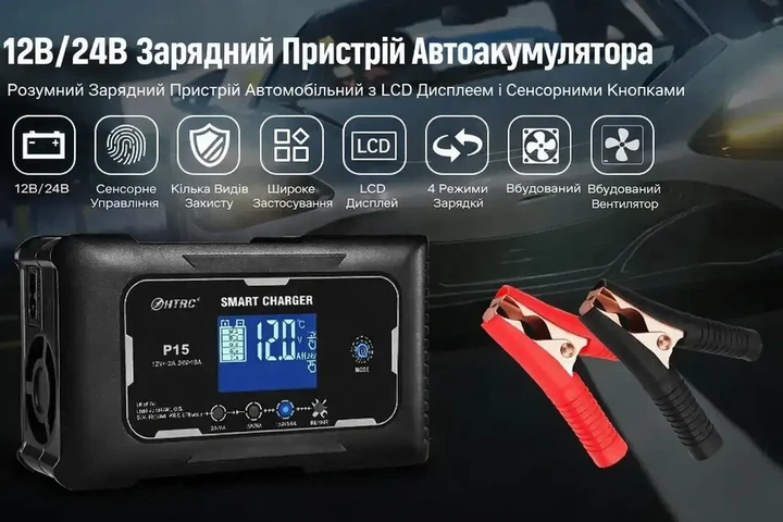 Универсальное зарядное устройство HTRC P15 12V/24V для АКБ LiFePO4 AGM GEL (1512) - изображение 4