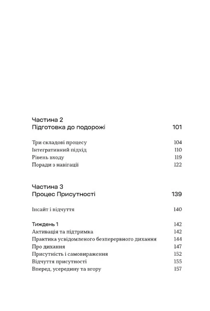 Книга «Процес присутності». Автор - Майкл Браун - Фото 4 Книга «Процес присутності». Автор - Майкл Браун - изображение 4