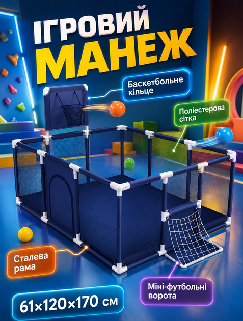 Детский складной игровой манеж 4Baby синий для активных игр с баскетбольным кольцом и футбольными воротами 61×120×170 см каркас из нержавеющей стали - изображение 5