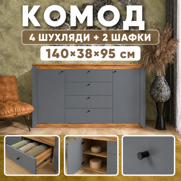 Комод в спальню Эверест Нордик-1400 140х38х95,4 см Графит + Дуб крафт золотой (23129) - изображение 7