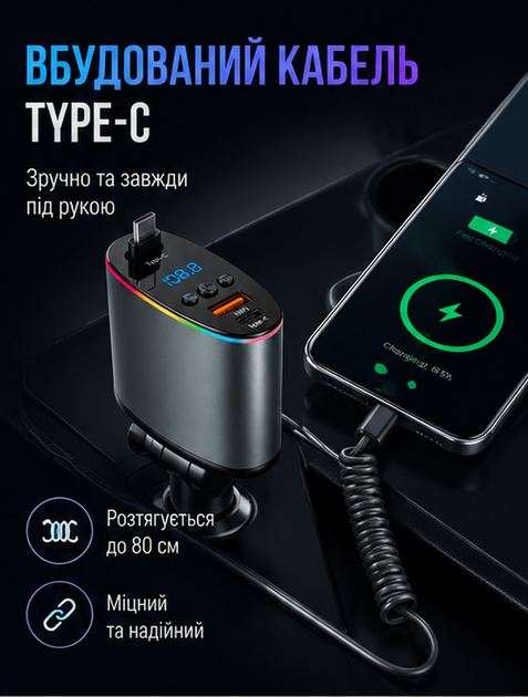 FM-трансмиттер для авто с встроенным кабелем Type-C и быстрой зарядкой до 3 А и LED-дисплеем - изображение 4