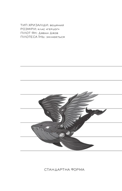 Небесний тиран. Книга 2 Сіжань Джей Джао - изображение 7